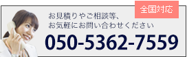 お電話でのお問い合わせ